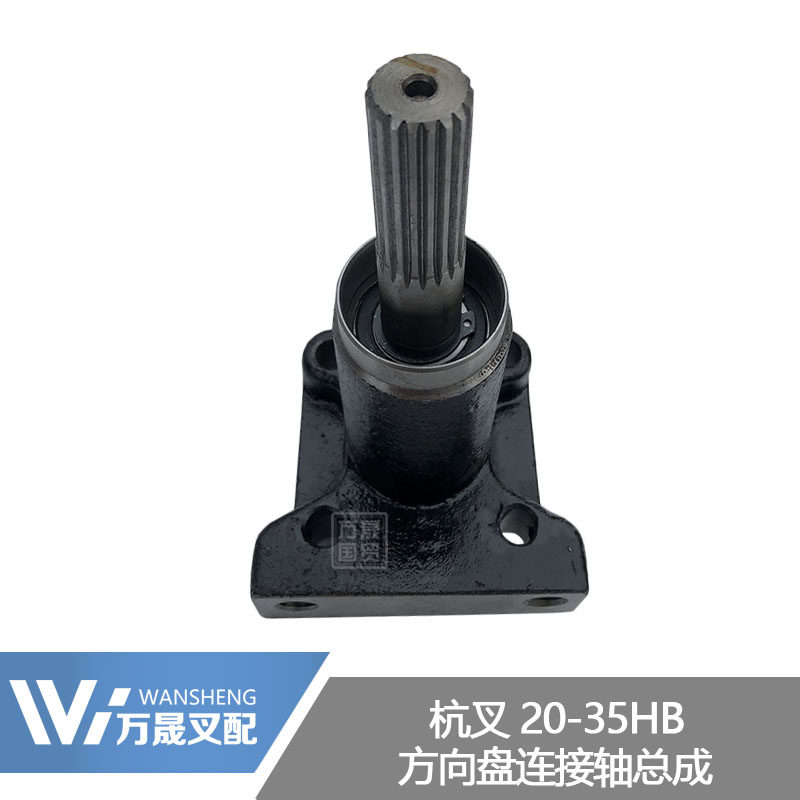 Pile high machine accessories steering wheel steering pipe column direction machine steering wheel connector shaft assembly Hang fork 20-30HB35HB