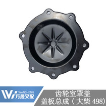Forklift engine accessories large firewood 498 gear room cover Doetz CA498 cover plate assembly 1002065-X2