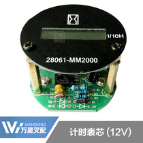 Forklift accessories Instrument panel timing instrument core timing table 12V Suitable for HELI Hangcha Long Gong Liugong vehicle instrument