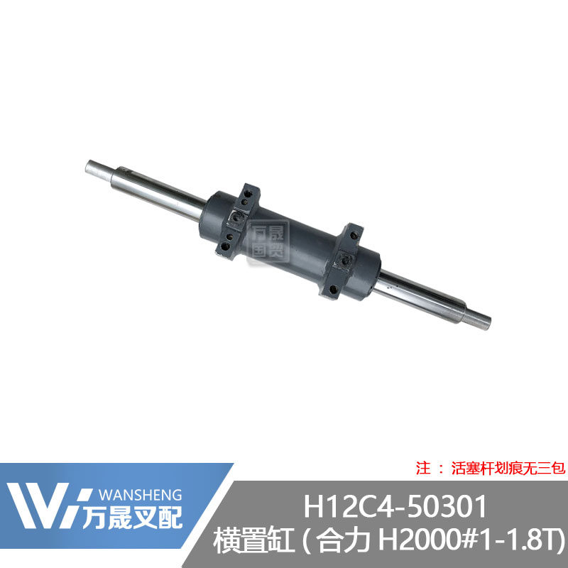 Pile high machine steering axle directional cylinder rear axle transverse placing cylinder assembly synergy H2000 type 1 5 ton H12C4-50301