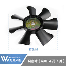 Forklift fan blade XC QC490 engine water pump fan blade is suitable for Hangcha Heli 1-3 5 tons