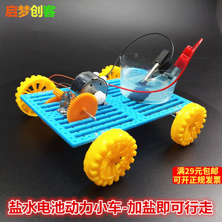 Salt water power trolley magnesium air brine power generation technology to make scientific experiment suit for primary school students