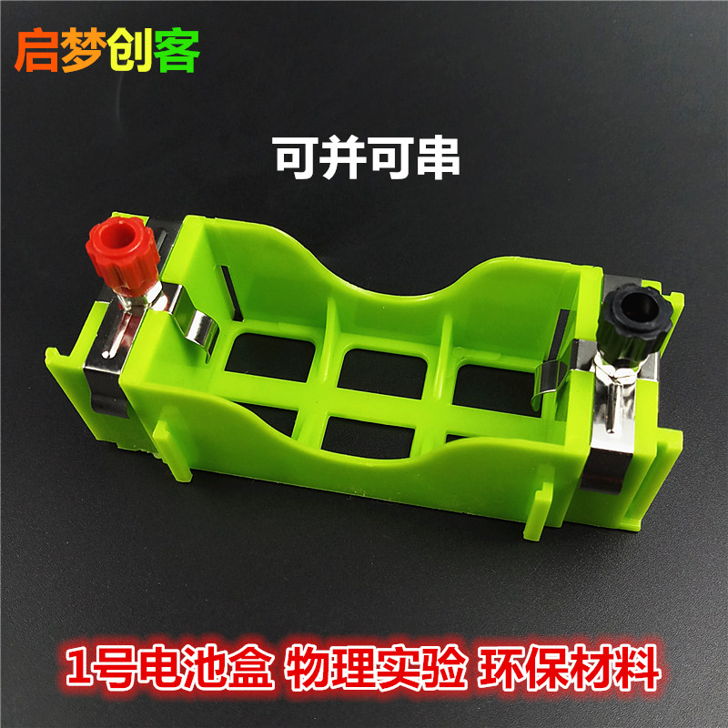 No. 1 battery case No. 1 with wiring post series parallel junior physics students electrics experimental equipment 