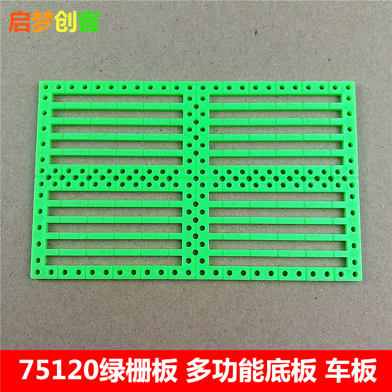 Green Wanuses plate porous grid plate diy toy development plate bottom plate trolley chassis handmade assembled material-Taobao