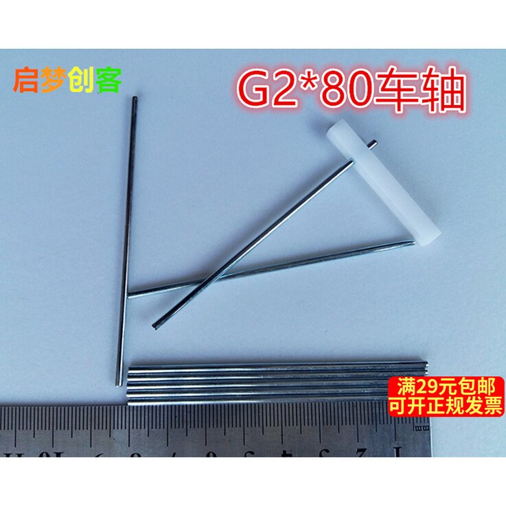2*80mm Model axle gear axis drive axis iron shaft DIY technology model accessories diameter 2mm