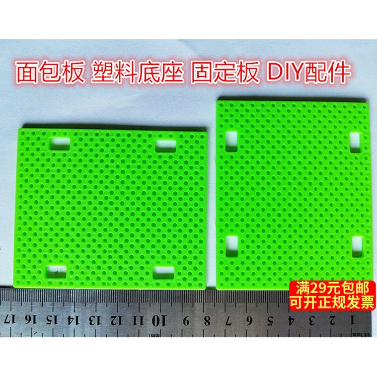 Technology small making small table lamp fan base Kop DIY material with hole small plastic plate square plate-Taobao