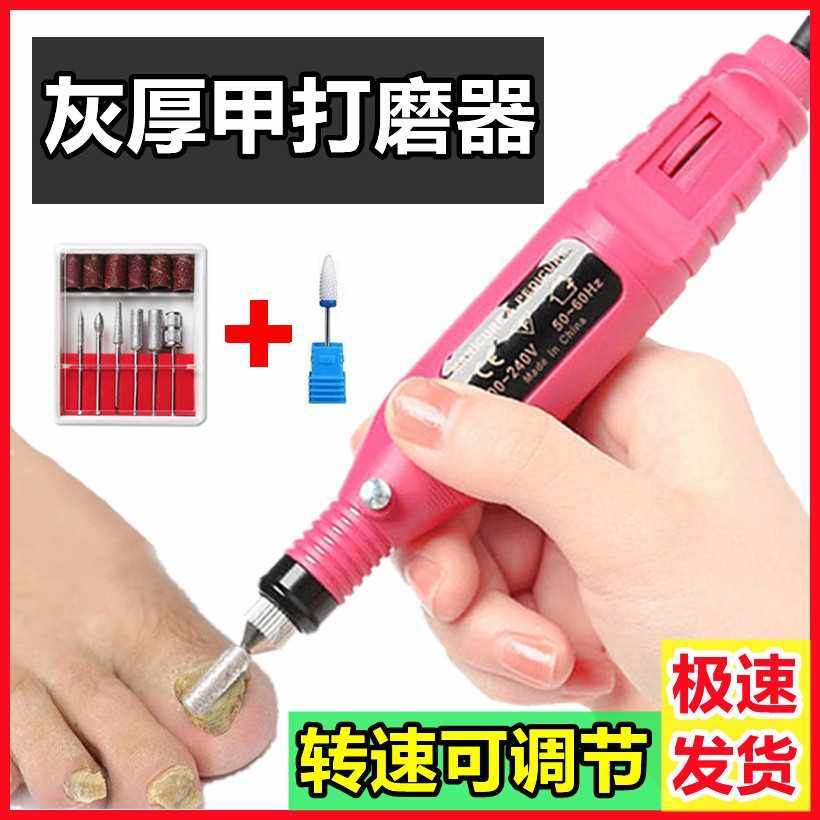 Grey nail polisher electric grinding machine electric grinding machine hard foot toenails A special tool filing for the old man's grey-thick nail-Taobao