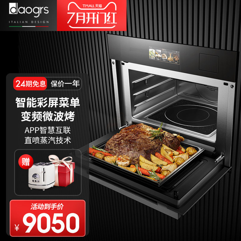 Italian daogrs N1x inlaid with embedded steam oven micro-steam baked triple All electric steam oven microwave oven