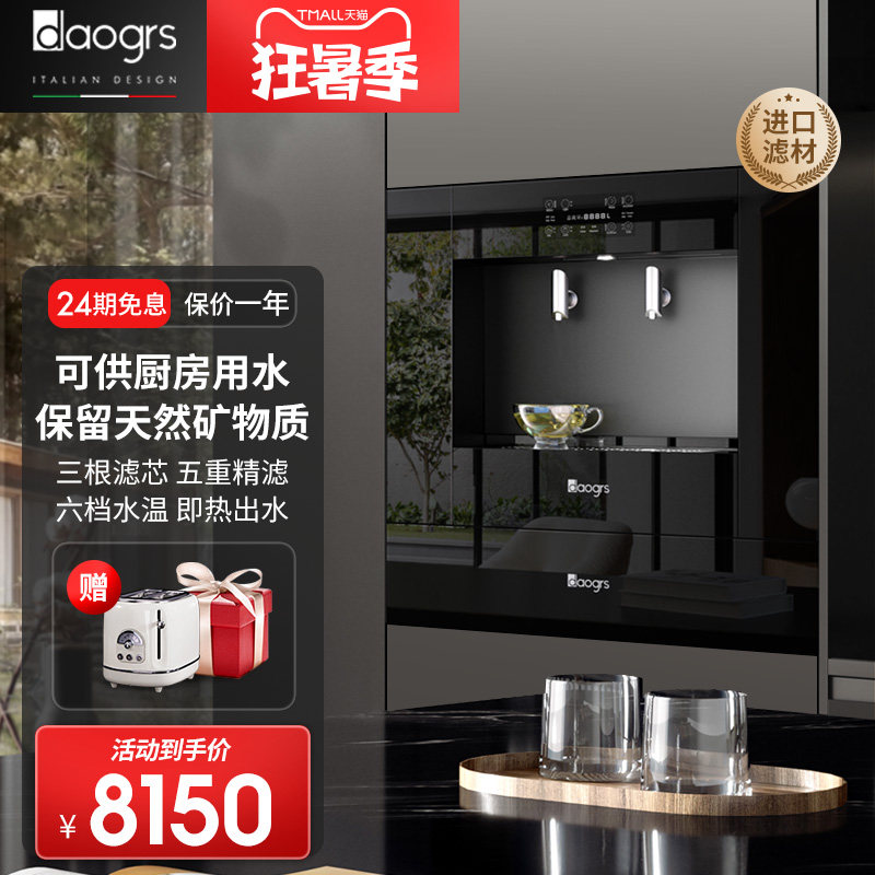 daogrs V3 embedded direct water dispenser water purifier household heating purification machine pipeline machine water purifier