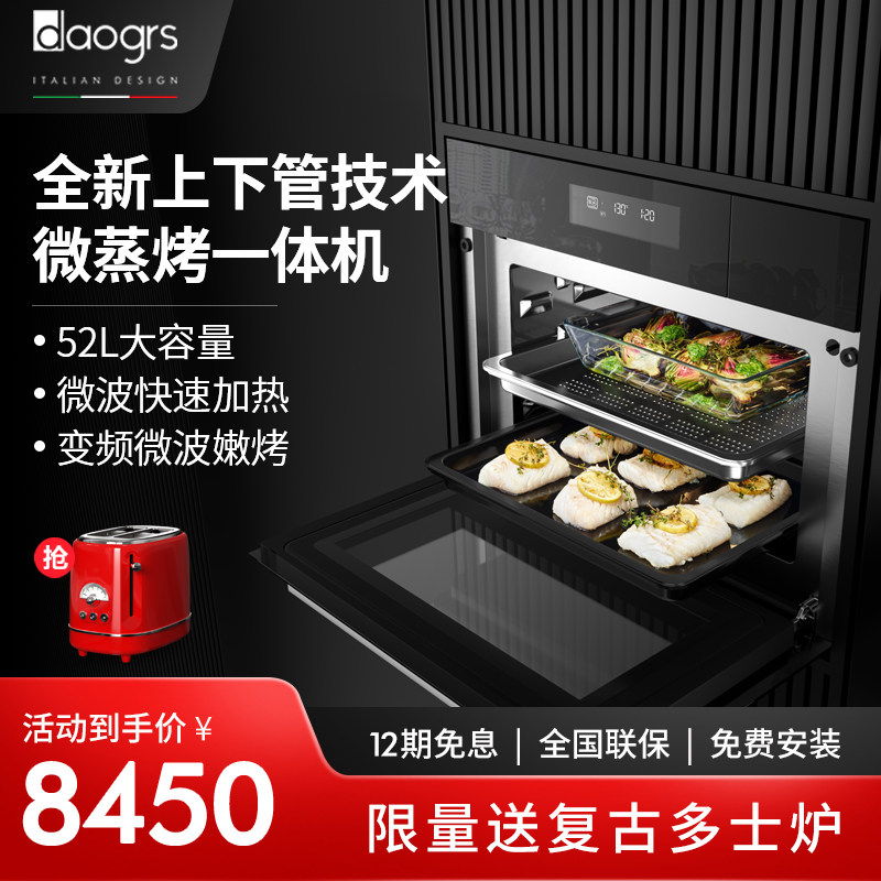 Italy DAOGRS N2 micro-steaming All Electric steamer electric oven Microwave home multi-function embedded