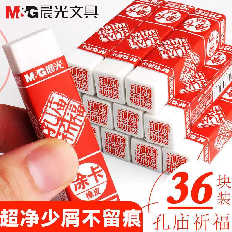 Morning Light Kong Temple Pray For Fu 2B Exam Special Erasers for primary and middle school students leaving no scraps of scraps to wipe clean rubber-Taobao