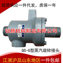 Production and sales of steam ironing machine corrugated machine special rotary joint QS-G20 25 32 40 50 65 80