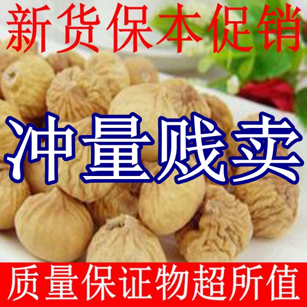 New goods 500g Xinjiang AA grade wild fig dry natural wind without adding meat full