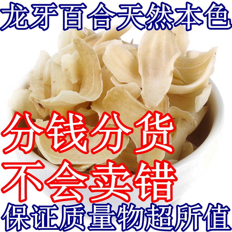 Lily Long back lily dragon tooth lily dry A grade natural no sulphur non Lanzhou lily 250 gr -Taobao