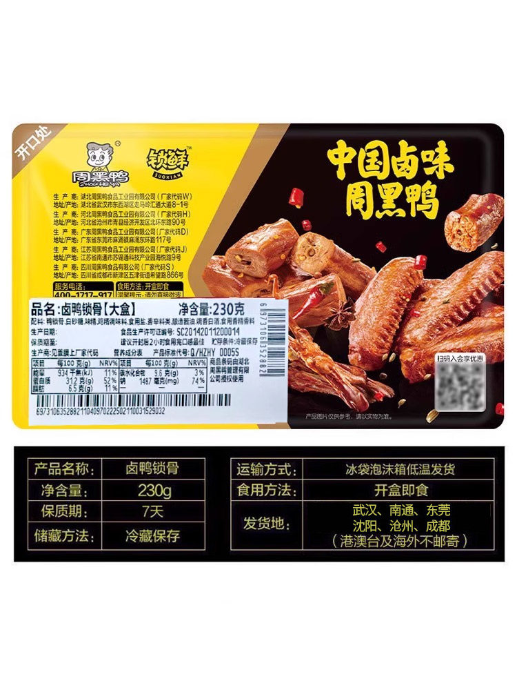 [Zhou Hei Ya]Freshly Marinated Duck Clavicle 230g Sweet and Spicy Five-Spice Duck Rack Marinated Snack Duck Meat