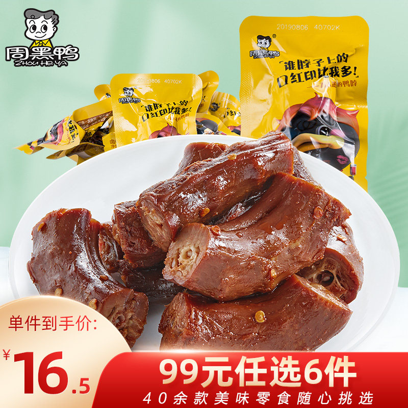 (99 yuan optional 6 pieces)Zhou black duck vacuum small package braised duck neck 15g*12 bags Wuhan food specialties