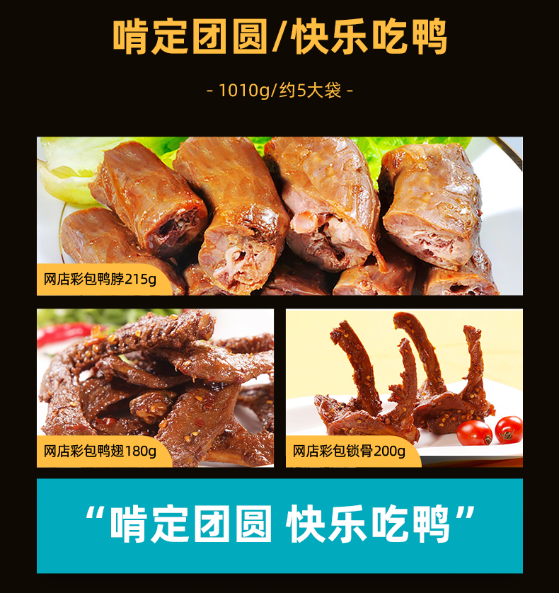 周黑鸭 零食礼盒 1010g/5袋 图5