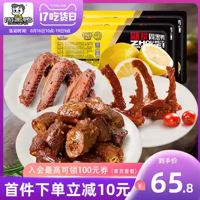 (Zhou Black Duck flagship store)Lock fresh braised duck neck 180g duck clavicle 240g duck wings 250g Wuhan specialty