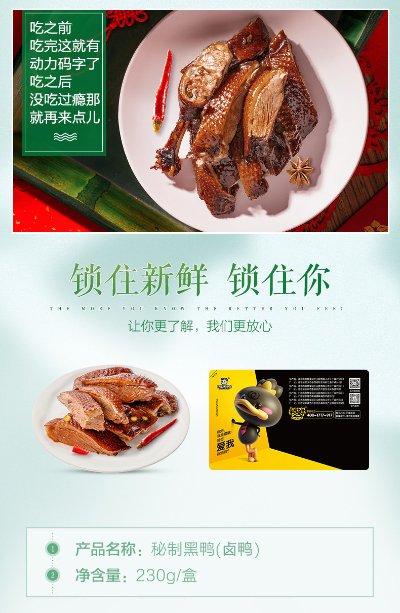 周黑鸭 秘制微辣黑鸭卤鸭 230g 气调保险 图5