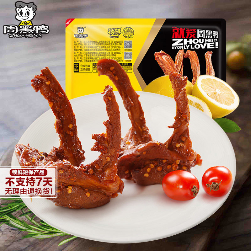 (Recommended by Weya)Zhou black duck flagship store lock fresh air conditioning enjoy braised duck collarbone 190g spicy snacks