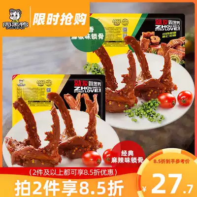 (Zhou Black Duck Flagship Store_Lock Fresh) Brinated duck clavicle 240g sweet spicy Vine pepper flavor duck rack snack box
