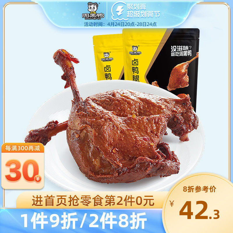(Black Duck Flagship Shop_Vacuum Small Packaging) Halogen Duck Leg 220gX2 bag Wuhan Food Snacks