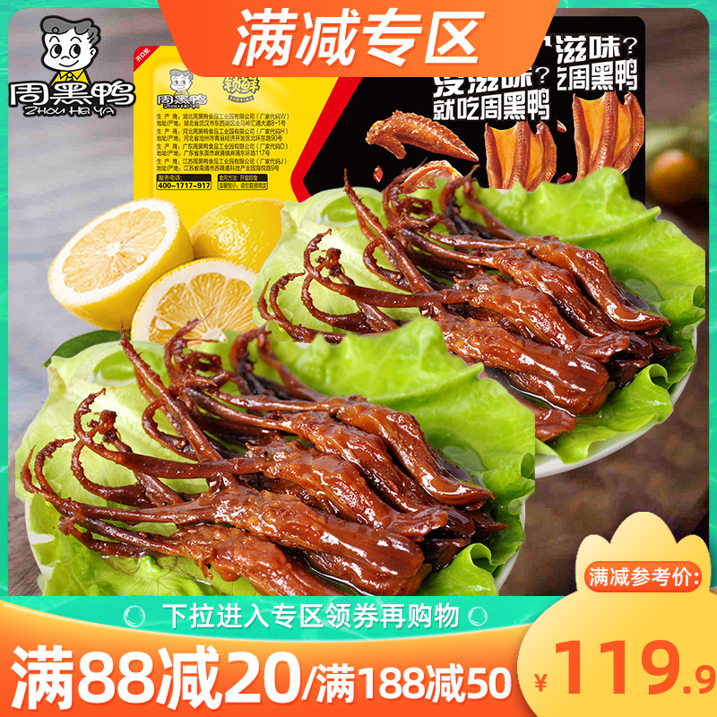 Full reduction (Black Duck Flagship Store _ Lock fresh) Halogen Duck Tongue 140g*2 Wuhan Spicy Snack Pack Box