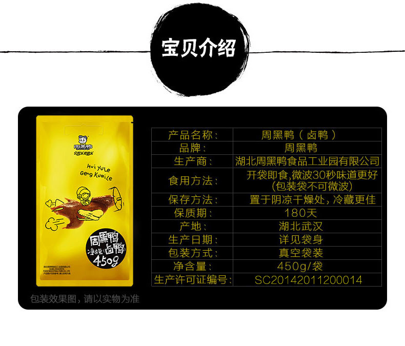 周黑鸭 整只鸭450g 图1
