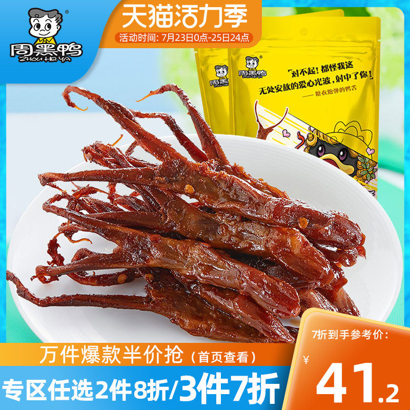 (Zhou Black duck flagship store _ vacuum small package)Braised duck tongue 60g*2 bags of Wuhan specialty vine pepper snacks