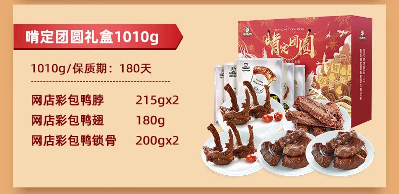 周黑鸭 零食礼盒 1010g/5袋 图4