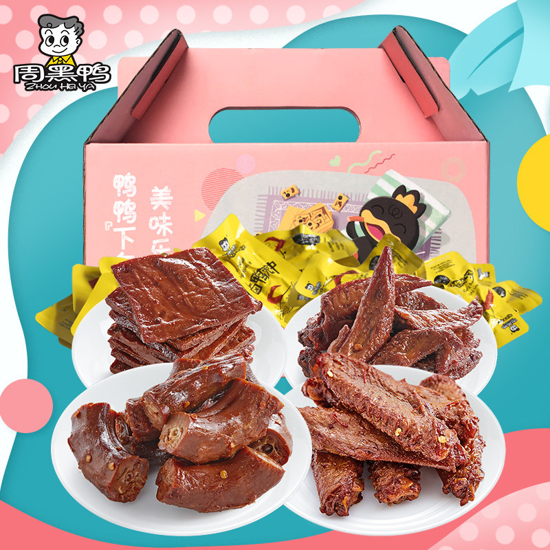 (Zhou Black Duck) Snack light gift box 289gtimes 3 boxes of Wuhan specialty snack food snack gift pack