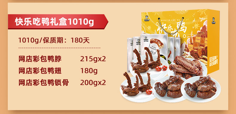 周黑鸭 零食礼盒 1010g/5袋 图3