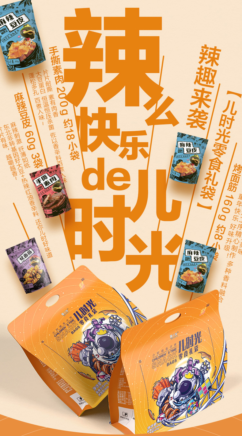 【周黑鸭】儿时光零食礼袋540g*2盒