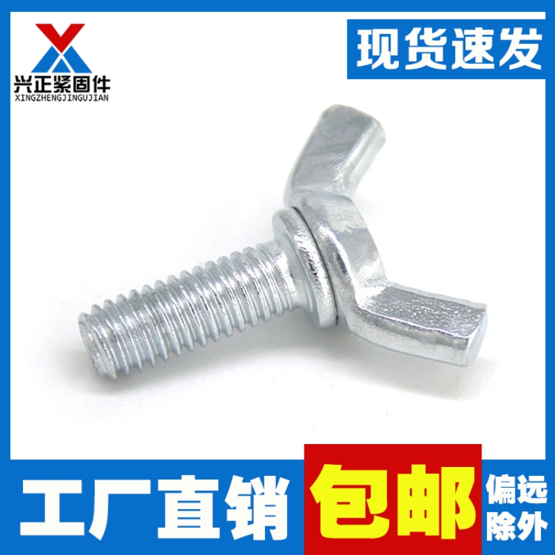 Galvanized butterfly hand screw Butterfly horn screw Ingot hand screw M4M5M6M8M10M12