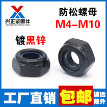 Black zinc plated locknut nylon self-locking nut retreat screw cap m34M5M6M8M12 non-slip