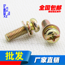 Color zinc cross pad screw round head pan head three combination screw combination screw M3 M4 M5 M6M8