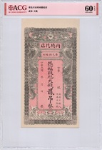 Early Republic of China Bank Notes Tongde Flower Shop Xingan Village Gaoyi Shandong Erdiao ACG Rating 60EPQ