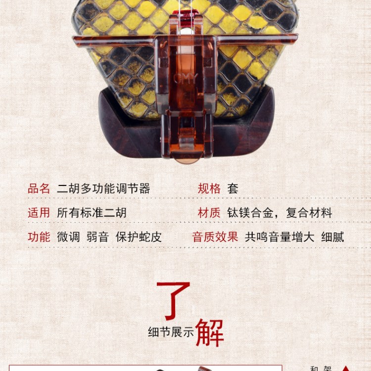 Đa chức năng đàn nhị erhu jack điều chỉnh erhu tinh chỉnh hợp kim cảm ứng vàng-magiê cảm ứng mã phụ kiện nhạc cụ giám hộ - Nhạc cụ dân tộc giá sáo trúc