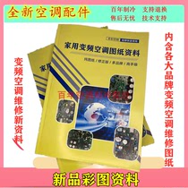 Xin Li Midea inverter air conditioner maintenance technical data drawings quickly solve E6H5P0 chip fault code