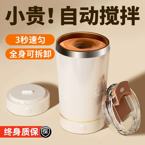 Автоматическая электрическая магнитная палочка для смешивания с зарядкой, съемная качалка, полностью автоматический