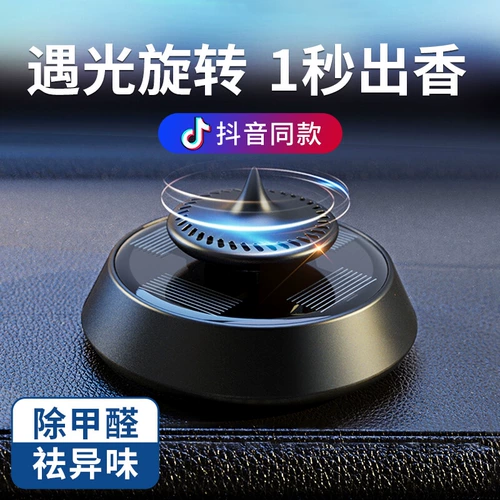 Волчок для авто, мужская высококлассная аромотерапия на солнечной энергии, духи, долговременный эффект