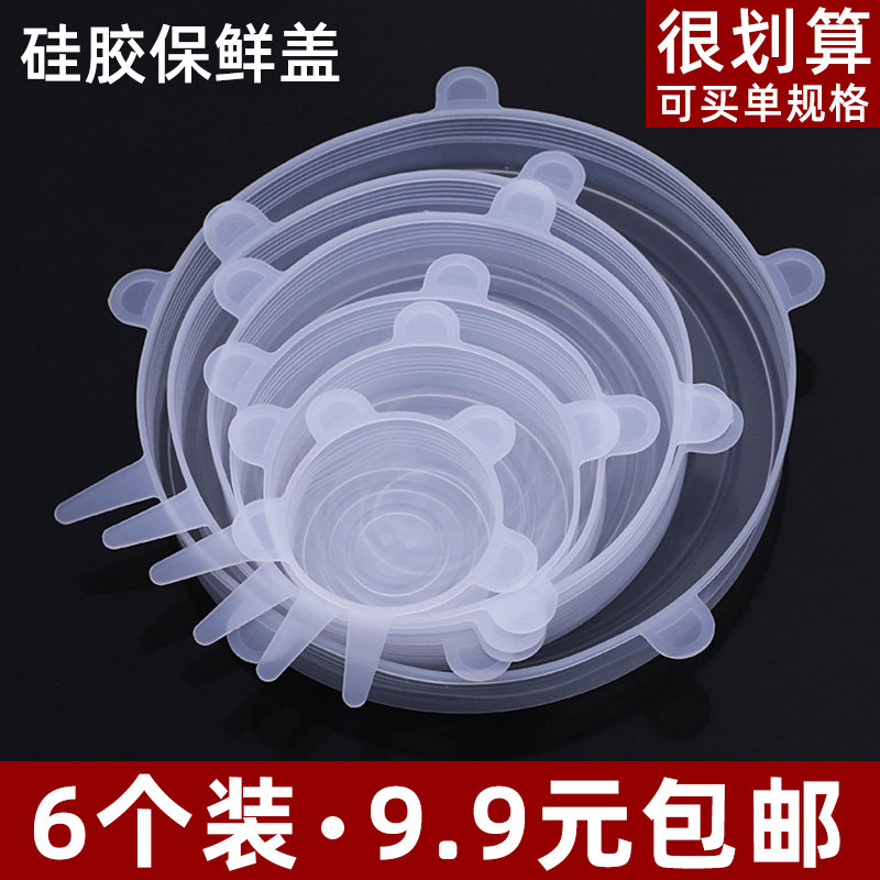6 food grade silicone stretchable fresh-keeping cover bowl cover sealing cover film universal fresh-keeping household multifunctional
