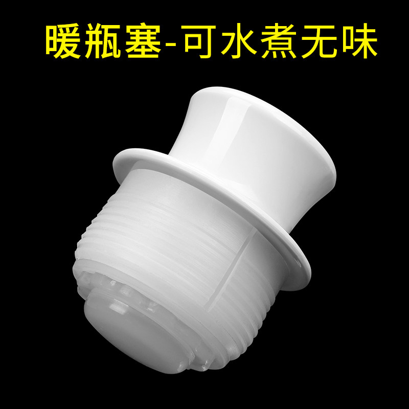 Water hot water bottle stopper warm pot stopper household boiling water bottle warm bottle cap plastic silicone insulation pot cap warm water bottle stopper