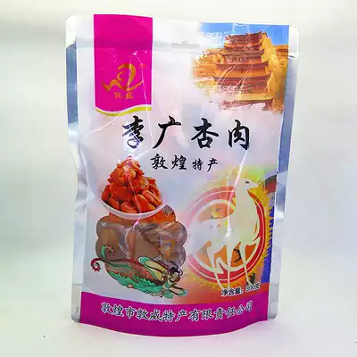 Gansu Dunhuang travel companion gift Dunwei specialty Li Guang apricot meat seedless apricot preserved Li guang apricot dried apricot skin water raw material