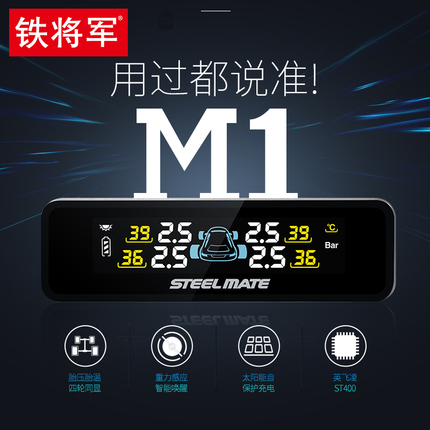 Iron General M1 built-in tire pressure monitor wireless high-precision car tire detector big card guarantee