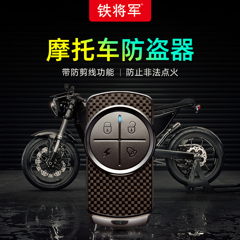 Iron General motorcycle anti-theft device with anti-clipping wire start function Dual remote control alarm Most models can be adapted