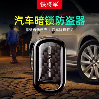 Iron General car anti-theft device Universal new intelligent automatic induction dark lock invisible switch with dark lock 6029