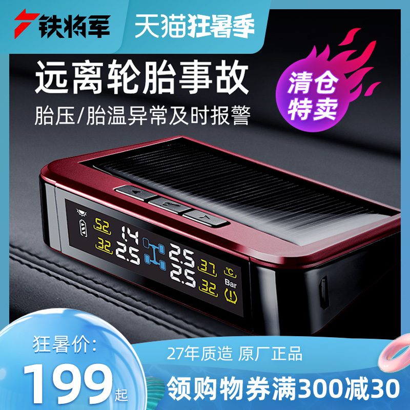 Iron General clearance sale car tire pressure monitor Wireless solar internal and external tire pressure detector