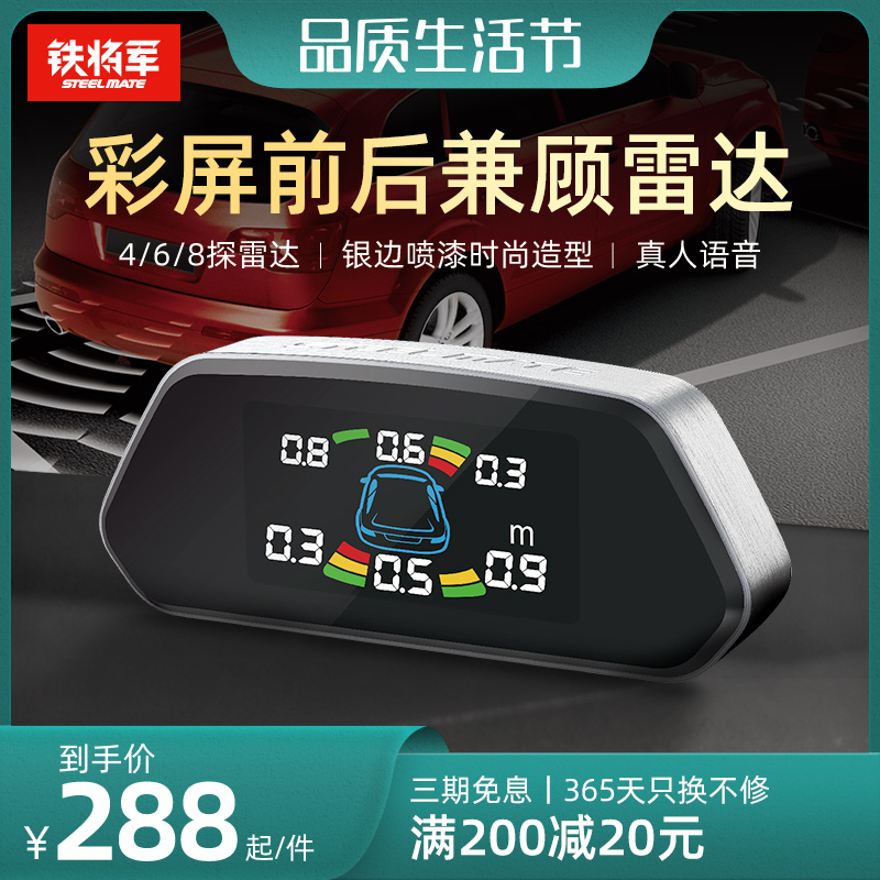 Iron General Reversing Radar Front Rear 46 8 Monitor New Color Screen With Live-action Voice Car Crash Avoidance System