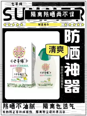 Seven grass edge ginkgo biloba Multi-Effect isolation milk 100g first bottle price second half price hand cream